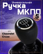 Resim Chevrolet Chevrolet Cruze, Opel Astra, Insignia, Zafira İçin Vites Kolu 125430183 Diğer 