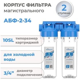 Resim Akvabrajt Şebeke Filtresinin Çift Abf-2 3/4 Gövdesi 362310207 