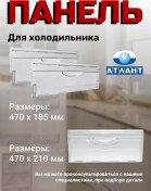 Resim Atlant/minsk Atlant Minsk 47x18.5 Ve 47x21 Cm Buzdolabı Panelleri 220437202 