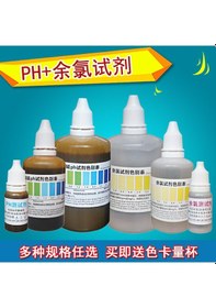 Resim Su Arıtıcısı Artık Klor Reaktifi Musluk Suyu Artık Klor Balık Tankı Akvaryum Ph Algılama Reaktifi Ph Değeri Test Çözümü 