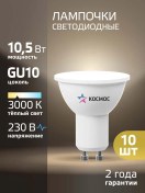 Resim Kosmos Ledfit Gu10 10,5w Mr16 Sıcak Işık Ampulü, 10 Adet 48676438 