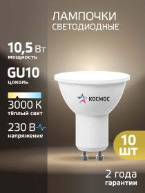 Resim Kosmos Ledfit Gu10 10,5w Mr16 Sıcak Işık Ampulü, 10 Adet 48676438 