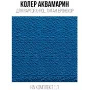 Resim Custompaints Raptor Kaplamalar İçin 1 Litrelik Renkleme Seti 210374566 