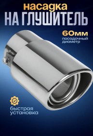 Resim Torso Egzoz Ucu Adaptörü 140x90x70 Mm, D-60 Mm 12792131 