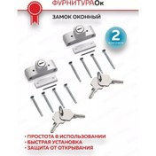 Resim Furnituraok Çocuk Kilidi Pencere İçin 25984336 