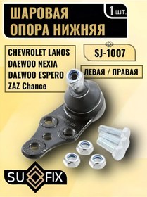 Resim Sufıx Lanos Ve Nexia İçin Alt Küresel Mafsal 343083214 