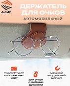 Resim Autoah Araç İçin Güneşlik Kıskağı Mengeneli Gözlük Askısı 138164769 Kahverengi 