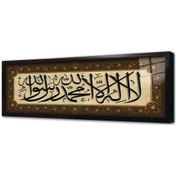 Resim La İlahe İllallal Muhammeden Resulullah Çerçeveli Cam Tablo-173327 