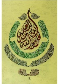 Resim Hüsn-i Hat 60x40 Cm Çerçevesiz İhlas,felak Ve Nas Sureleri 