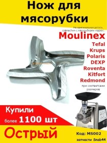 Resim Partsko Moulinex Hv8 Elektrikli Kıyma Makinesi Ve Redmond İçin Kıyma Makinesi Bıçağı 36509833 
