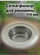 Resim Mevashome Lavabo İçin Filtre Ağı 314960036 