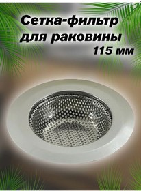 Resim Mevashome Lavabo İçin Filtre Ağı 314960036 