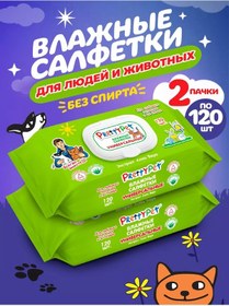 Resim Prettycat Aloe Özlü Evrensel Hayvan Islak Mendil 2x120 188676952 