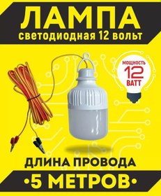 Resim Led Lamba 12 Volt 12 Watt 190229672 