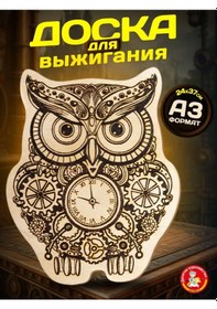 Resim Desatoe Korolevstvo Yakgulama. A3 "baykuş" Desenli Yakma Tahtası 316682552 