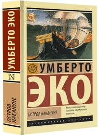 Resim Eksmo Ostrov nakanune / Eko Umberto 