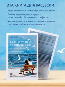 Resim Eksmo Mne ne stydno govorit' 'NET'. Kak a naucilas' otstaivat' seba i svoi granicy, ne razrusaa otnosenia 