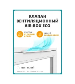 Resim Aır-box Eco Filtreli Pencere Havalandırma Klapesi 147958195 
