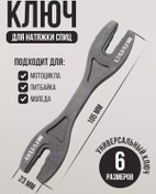 Resim Endurodrive Motokros, Pitbike Çubukları İçin Ayar Ve Gerginlik Anahtarlığı 252890929 