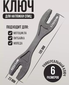 Resim Endurodrive Motokros, Pitbike Çubukları İçin Ayar Ve Gerginlik Anahtarlığı 252890929 