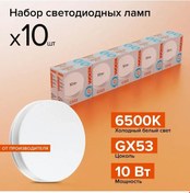 Resim Wolta 25w75r10gx53 10w 6500k Gx53 Led Lamba 10 Adet 316701980 