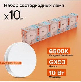 Resim Wolta 25w75r10gx53 10w 6500k Gx53 Led Lamba 10 Adet 316701980 