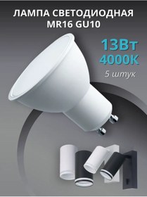 Resim Saffıt Led Gu10 Ampul 13 W 4000k Nötr 5 Adet 217787246 