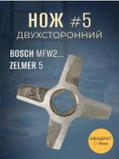 Resim Bytopolıs Et Kıyma Makinesi Bıçağı No.5 Bosch Mfw2, Zelmer.5 9mm 165609272 