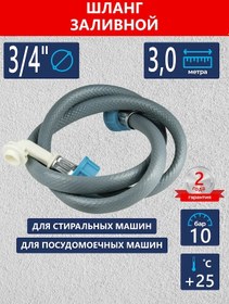 Resim Zipfleks Çamaşır Makinesi İçin Besleme Hortumu 3,0 M 94477091 