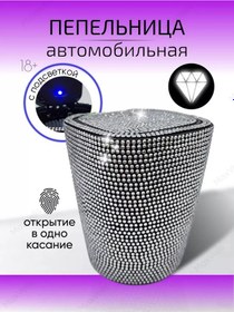 Resim Maxvells Beyaz Taşlarla Süslenmiş Aydınlatmalı Oto Küllüğü 206880017 