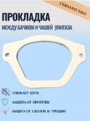 Resim Van-dekor Cersanit Eko İçin Urinal Rezervuarı Ve Kase Arası Contası 201187381 