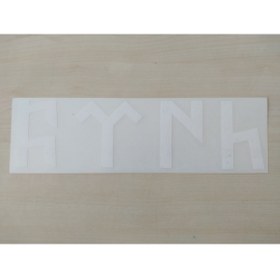 Resim DNZSM GÖKTÜRKÇE TÜRK STİCKER Beyaz 25,5x7cm TÜRK YAZISI - TÜRK ETİKETİ - TÜRK ÇIKARTMASI 