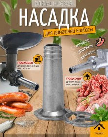 Resim Fıxdom Et Kıyma Makinesi İçin Şişlik Aparatı 399240322 