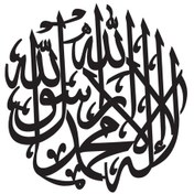 Resim Hat Yazısı Kelime I Tevhid Tip 2 50x50 Cm Lcst Lcst 