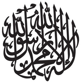 Resim Hat Yazısı Kelime I Tevhid Tip 2 50x50 Cm Lcst Lcst 