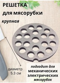 Resim Eco Kıyma Makinesi İçin Kalın Rendeleyici Ağ, Çap 5.3 Cm. Thick Grinder Plate For Manually Powered Meat Grinder. The 