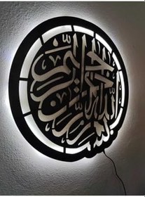 Resim Led Işıklı Dini Tablo 50x50 cm Beyaz, besmele 