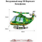 Resim Love Land 3d Helikopter Kamuflaj 82 Cm Balon 208672561 YEŞİL 