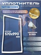 Resim Atlant Buzdolabı Conta Aprilia 99x57 Cm 246062672 