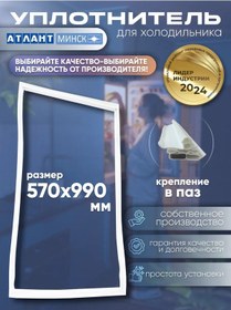 Resim Atlant Buzdolabı Conta Aprilia 99x57 Cm 246062672 