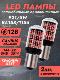 Resim Led Tek Uçlu Kırmızı P21w 1156, 144smd, 12v 303181941 
