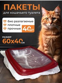 Resim Rafael Kedi Kumu Poşetleri 40 Adet, 60x40 Cm 265553253 