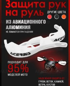 Resim Acerbis Endüro Motosiklet Gidonları İçin El Koruyucu 414314379 