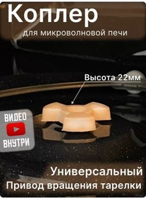 Resim Ansovitus Mikrodalga Fırın Tabla Dönüş Kuplesi. Mikrodalga Bağlantı Kuplesi Kupler 234793378 