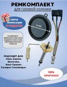 Resim Gazlı Şofben Tamiri İçin Membranlı 54 Mm Tamir Kiti 416225496 