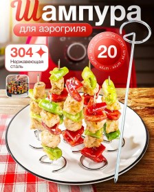 Resim Metalliceskie Aksessuary Dla Grila Airfryer İçin Şiş Takımı 404138294 