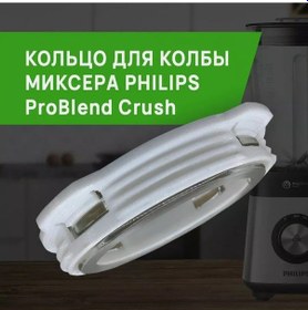 Resim -fıxıt- Philips Problend Crush Karıştırıcı Kabı İçin Halkalar 229465577 