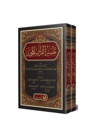 Resim Kuranı Mecid ve Tefsirli Meali Alisi Seti-2 Kitap Takım-Arapça - Mahmud Ustaosmanoğlu - Ahıska Yayınevi 