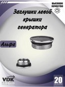 Resim Alfa Moped Jeneratör Kapakları 442671992 