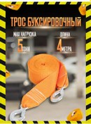 Resim Topauto Kancalı Araba Çekme Halatı, 4 Metre, 5 Ton 135266007 